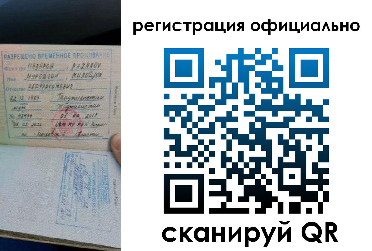 прописка в Белгородской области