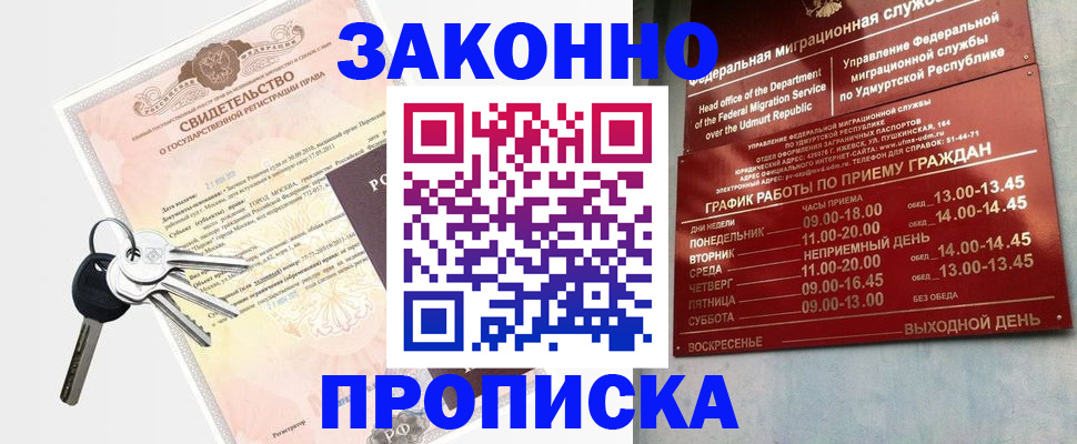 прописка поиск в Белгородской области