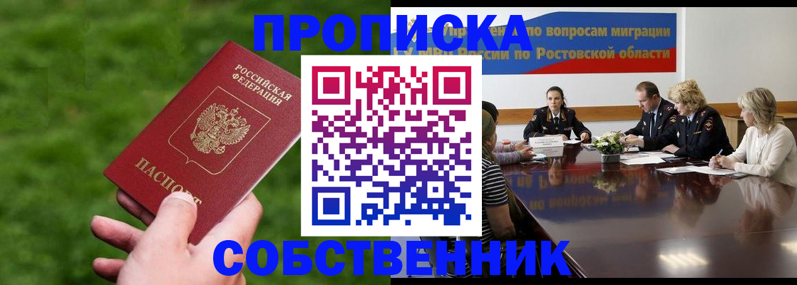 прописка ребенка в Белгородской области