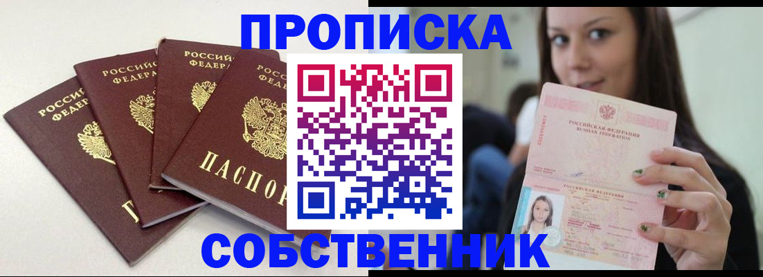 временная регистрация купить в Белгородской области