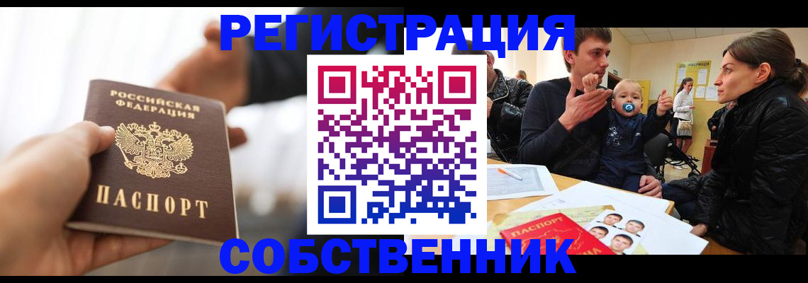 прописка штамп в Белгородской области