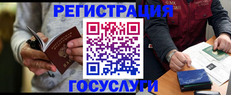 миграционный учет в Белгородской области