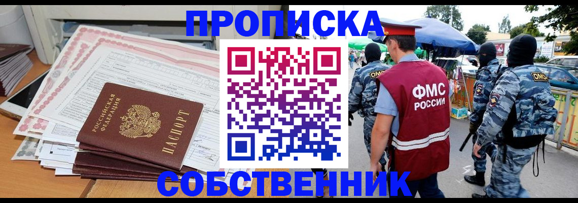 пропишу в квартире в Белгородской области
