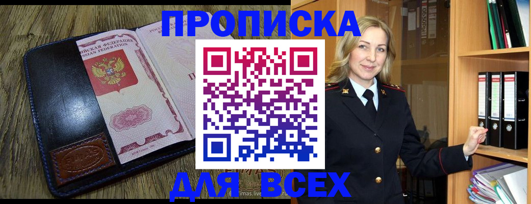 временная регистрация собственник в Белгородской области