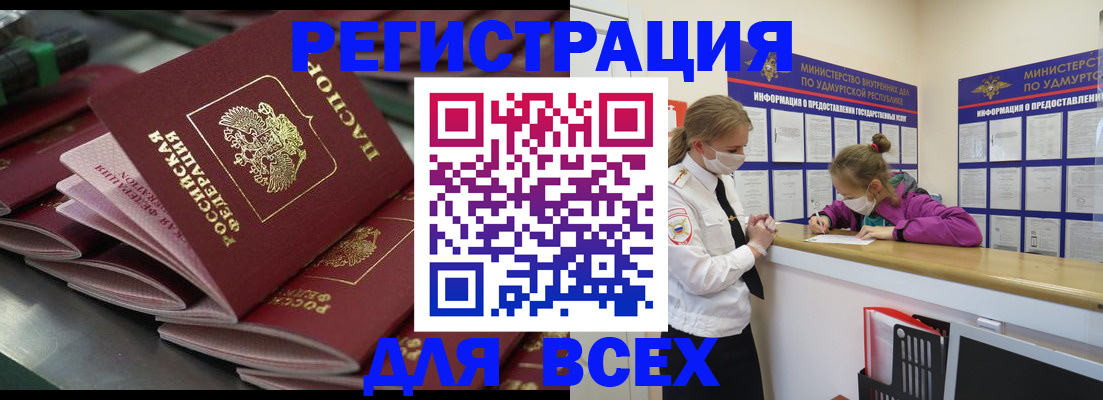 купить прописку в Белгородской области