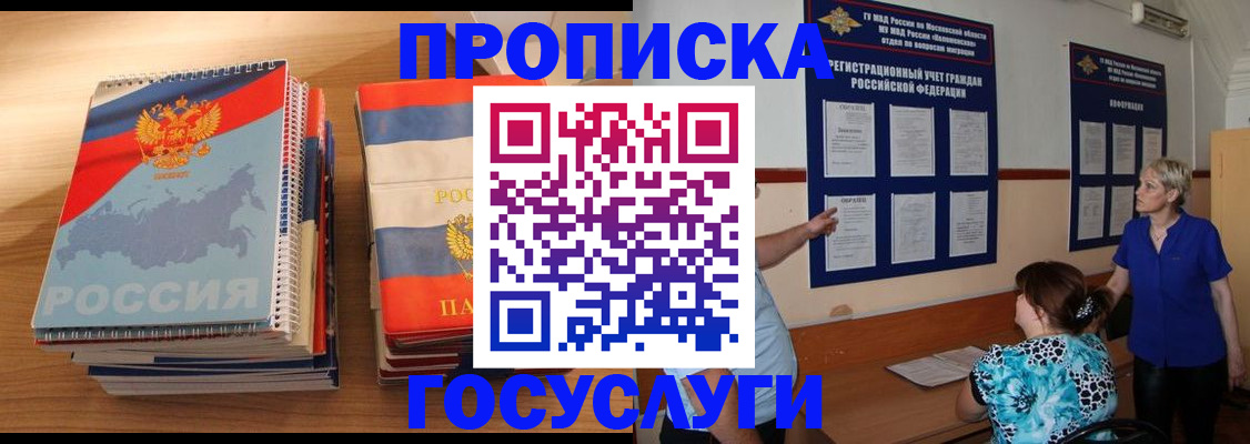 прописка иностранных граждан в Белгородской области