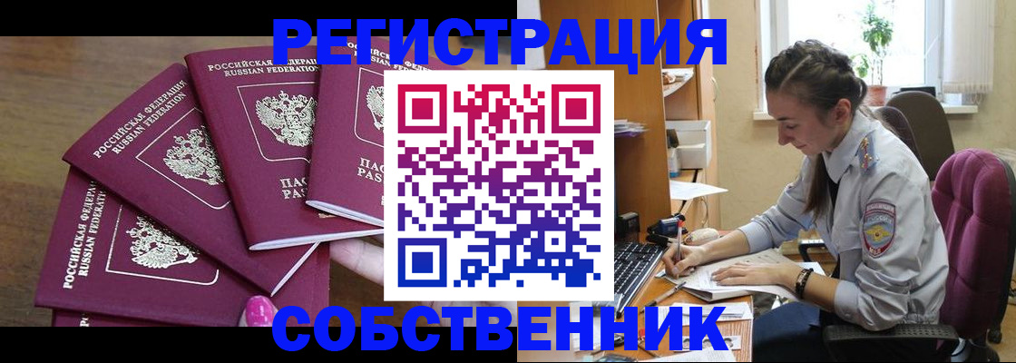 временная регистрация поиск в Белгородской области